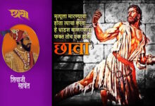 Chhava by Shivaji Sawant Book Review Story of Sambhaji Maharaj