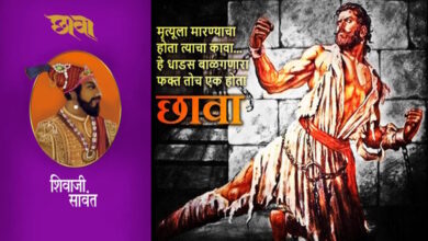 Chhava by Shivaji Sawant Book Review Story of Sambhaji Maharaj