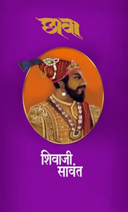 Chhava by Shivaji Sawant Book Review