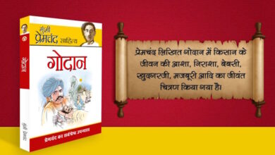 Godaan by Munshi Premchand – Book Review and Summary